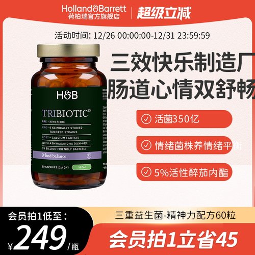 【临期/26年6月失效】英国荷柏瑞HB三重益生菌南非醉茄舒压精神力
