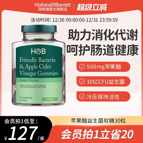 【新品】英国荷柏瑞HB苹果醋益生菌软糖30粒10亿CFU健康肠道成人