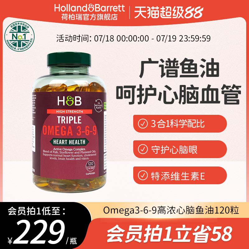 英国HB荷柏瑞omega369女性高浓深海鱼油胶囊呵护心脑成人120粒