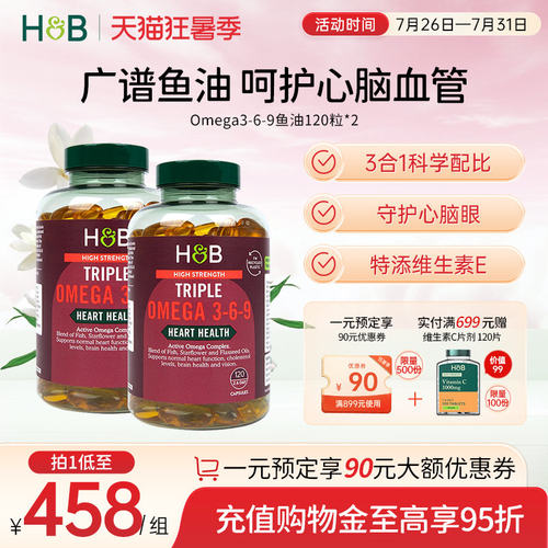 英国HB荷柏瑞高浓鱼油