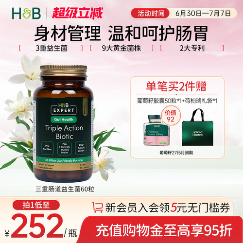英国hb荷柏瑞肠道益生菌500亿