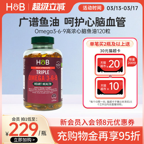 荷柏瑞omega369三倍浓缩深海鱼油