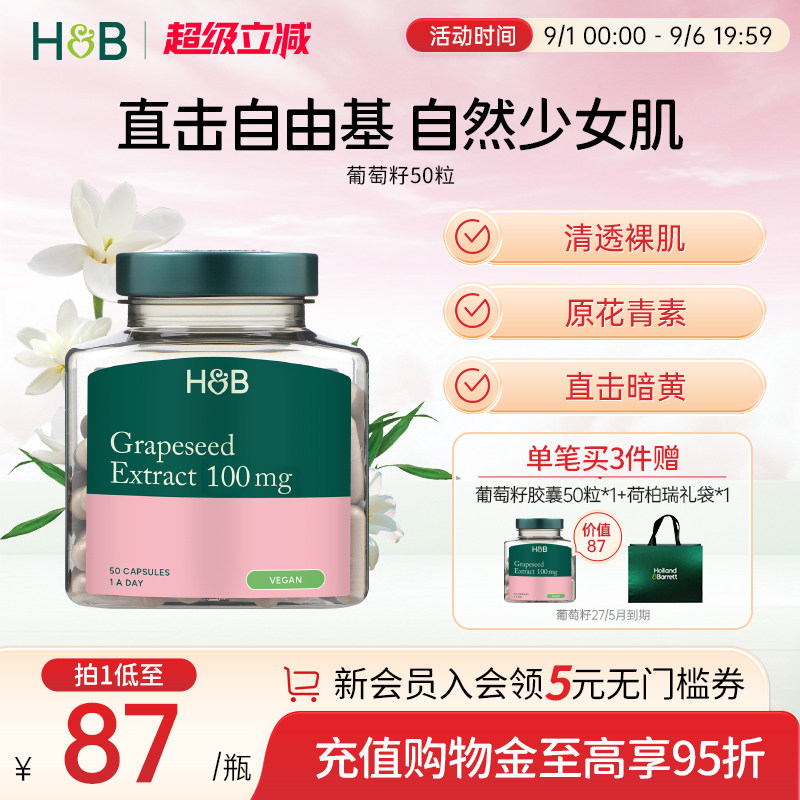 英国HB荷柏瑞复合花青素葡萄籽胶囊精华色素积累清透肌肤官方50粒