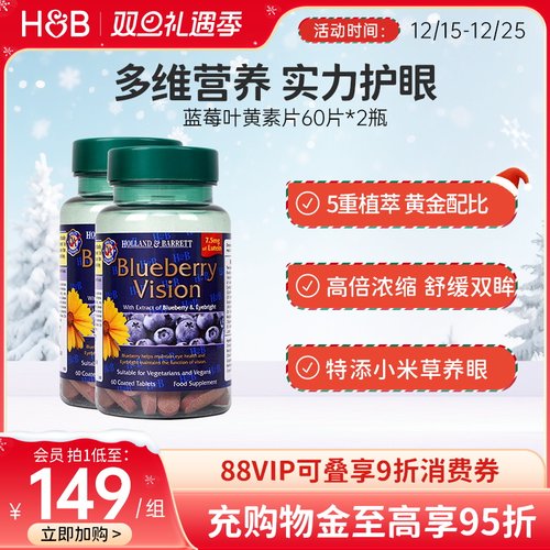 英国hb荷柏瑞蓝莓叶黄素护眼片*2