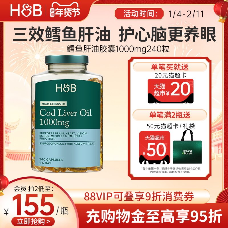 英国荷柏瑞hb鱼油深海鳕鱼肝油omega3中老年护心脑眼成人维生素