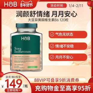 【新品】英国HB荷柏瑞女士成人大豆异黄酮维生素B6更年期女性保健