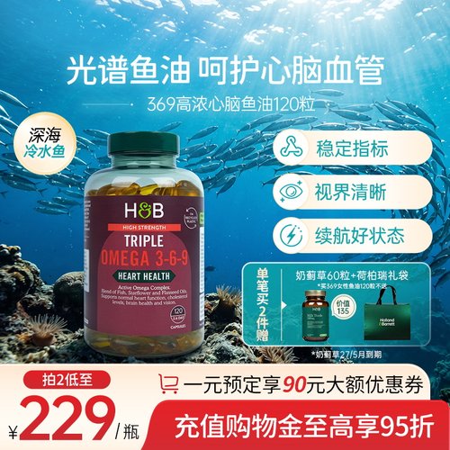 荷柏瑞omega369三倍浓缩深海鱼油