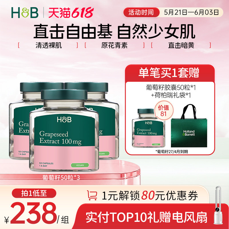 英国HB荷柏瑞复合花青素葡萄籽胶囊精华清透肌肤50粒*3瓶