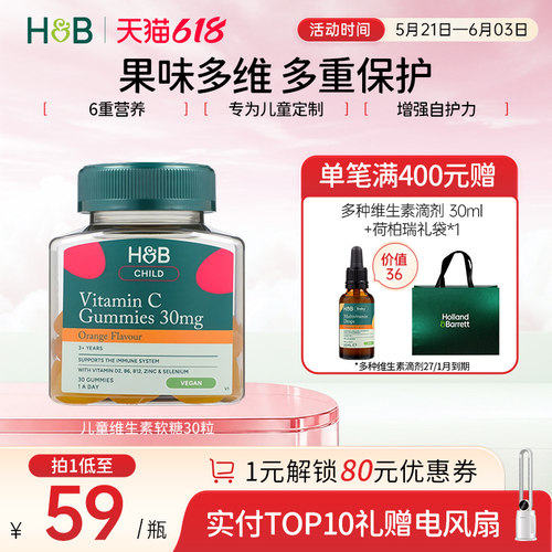 荷柏瑞儿童维生素C软糖