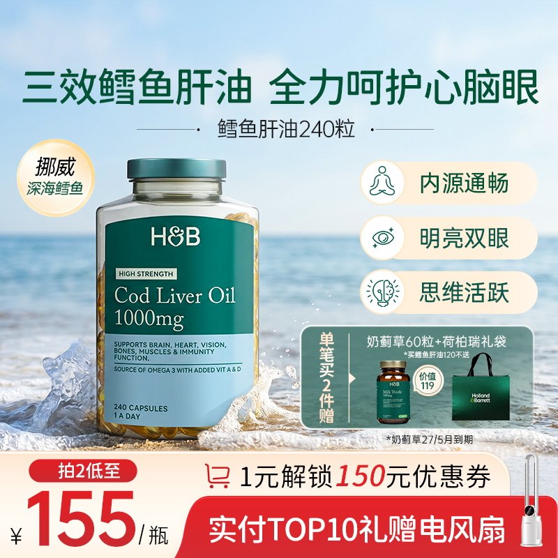 英国荷柏瑞hb鱼油深海鳕鱼肝油omega3中老年护心脑眼成人维生素