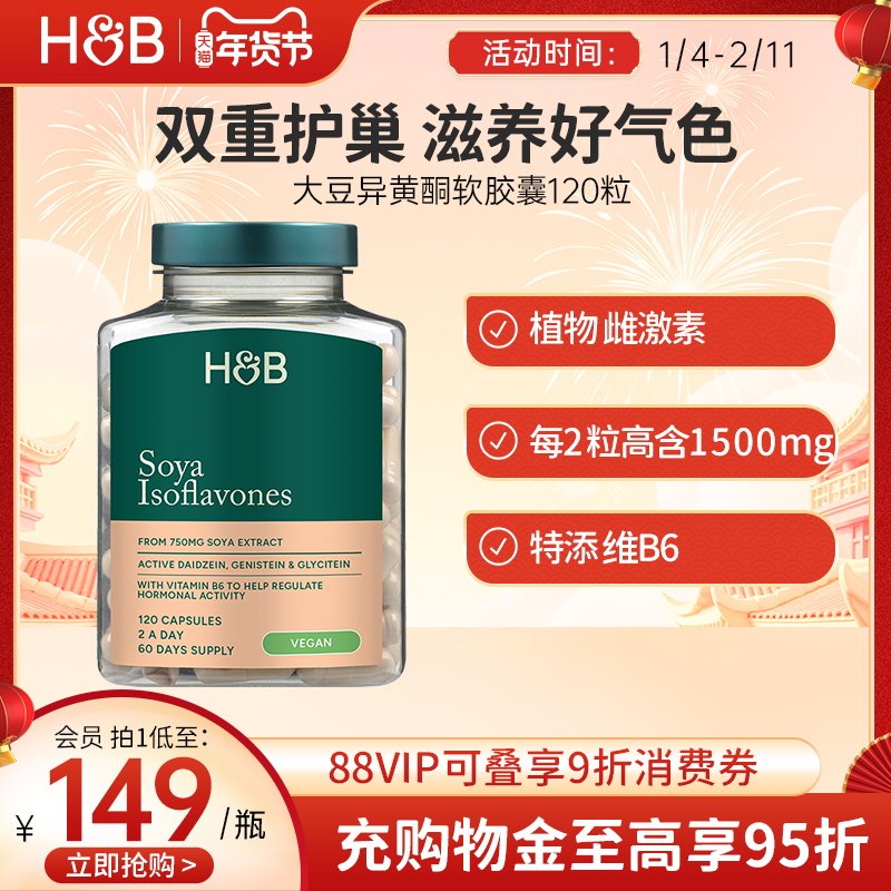 英国hb荷柏瑞大豆异黄酮胶囊成人维生素B6更年期女性保健官方正品