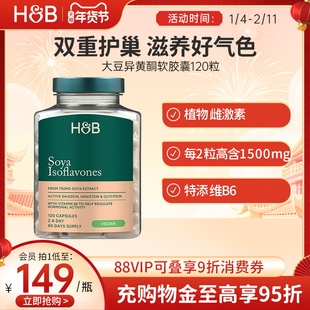 英国hb荷柏瑞大豆异黄酮胶囊成人维生素B6更年期女性保健官方正品