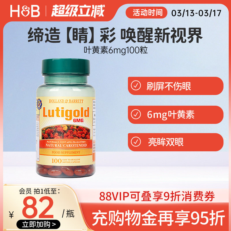 英国HB荷柏瑞叶黄素成人男女护眼胶囊熬夜办公6mg100粒官方正品