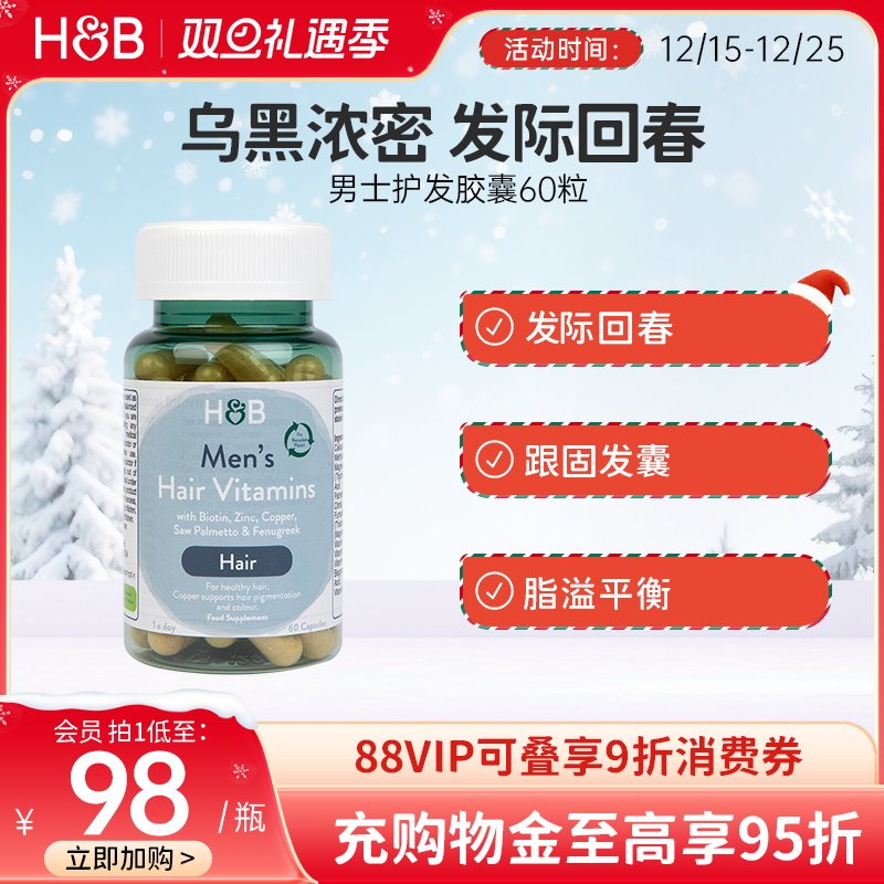 英国生物素荷柏瑞男士