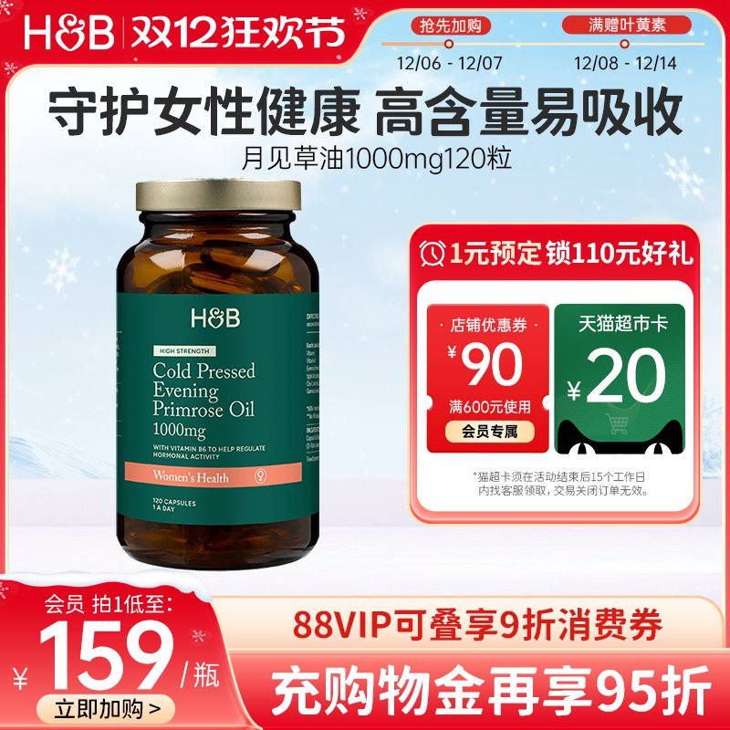 【新品】英国荷柏瑞HB天然月见草油软胶囊维生素E维生素B6女性