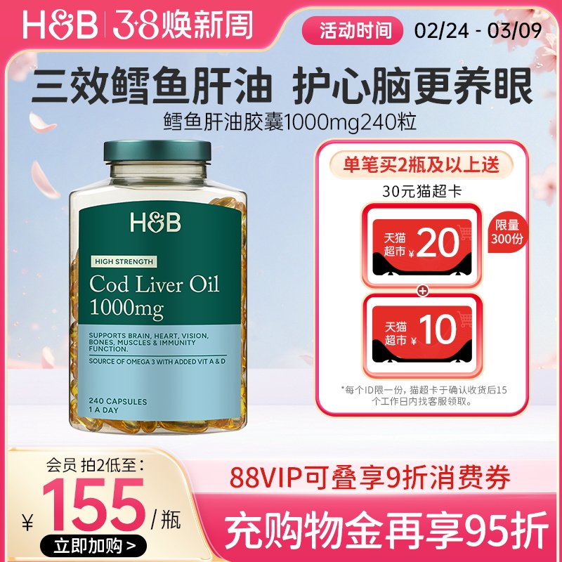 英国荷柏瑞hb鱼油深海鳕鱼肝油omega3中老年护心脑眼成人维生素