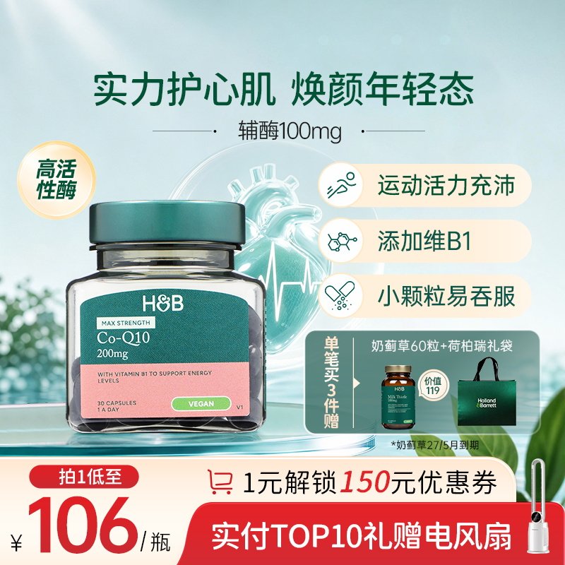 英国HB荷柏瑞辅酶Q10备孕调理软胶囊护心脏成人100mg官方正品