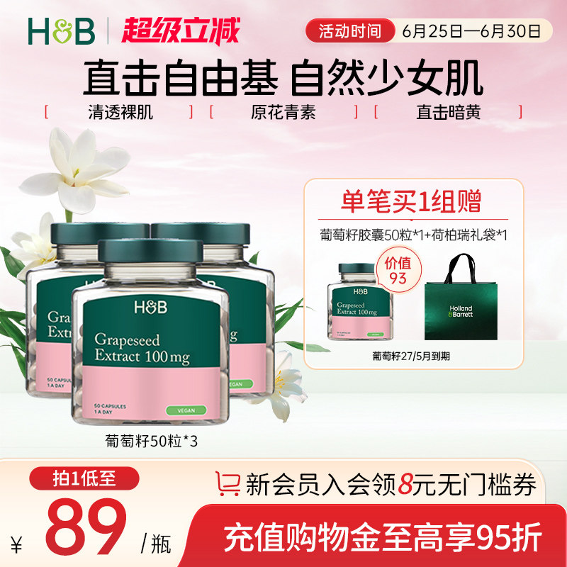 英国HB荷柏瑞复合花青素葡萄籽胶囊精华清透肌肤50粒*3瓶