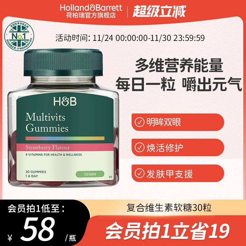 英国荷柏瑞维生素软糖荷柏瑞