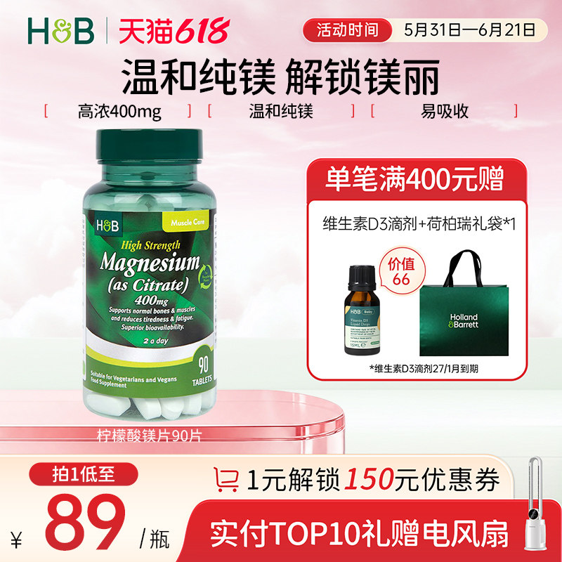 英国HB荷柏瑞镁片柠檬酸镁营养片补钙补镁官方正品90片维生素片剂