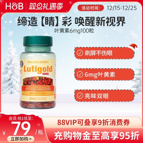 HB荷柏瑞叶黄素护眼亮眸双眼