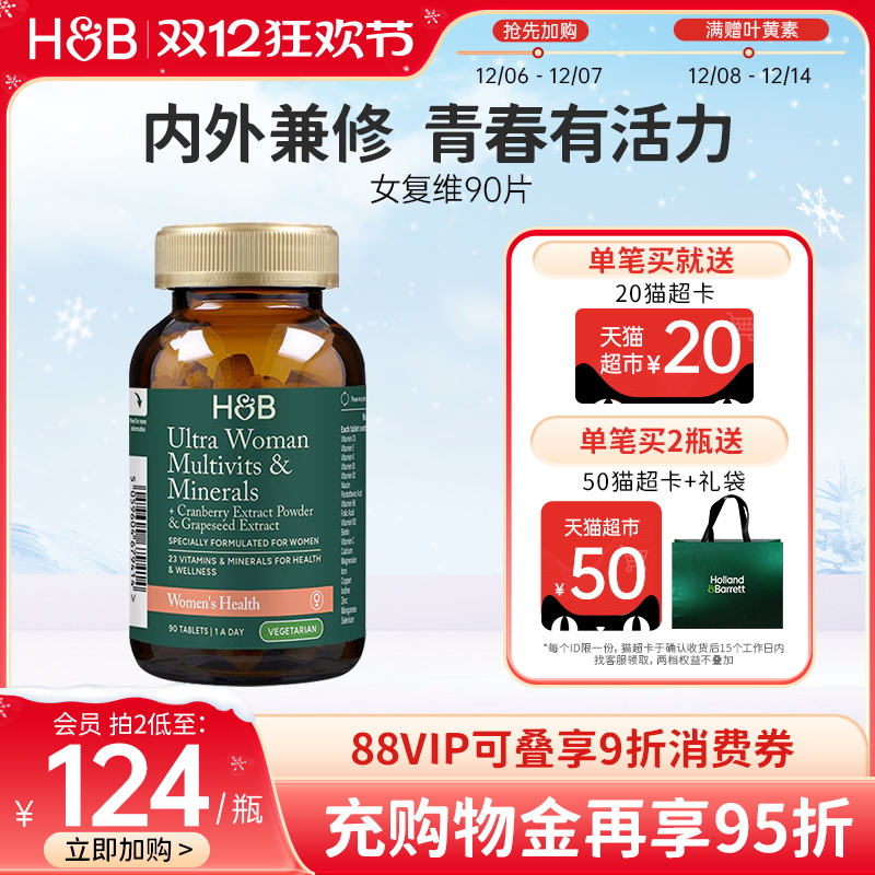 英国HB荷柏瑞女士成人复合维生素B族维生素c90片