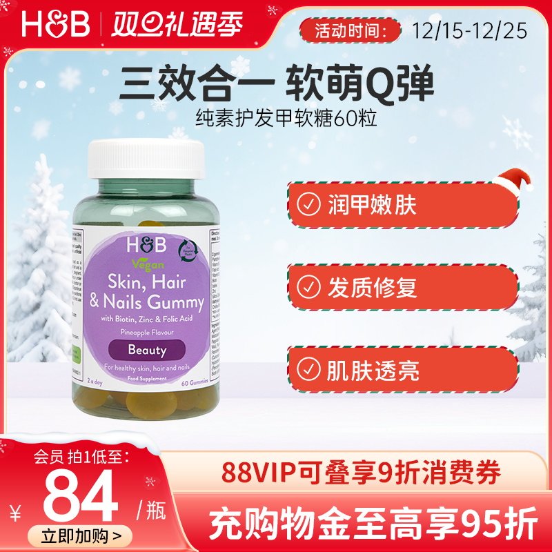 荷柏瑞纯素发肤甲复合营养软糖