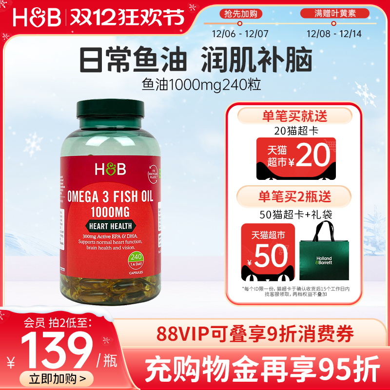 荷柏瑞中老年深海鱼油omega3胶囊