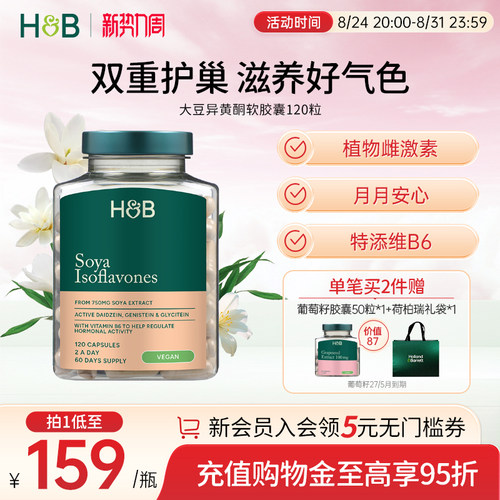 【临期】荷柏瑞大豆异黄酮胶囊成人维生素B6更年期女性保健正品
