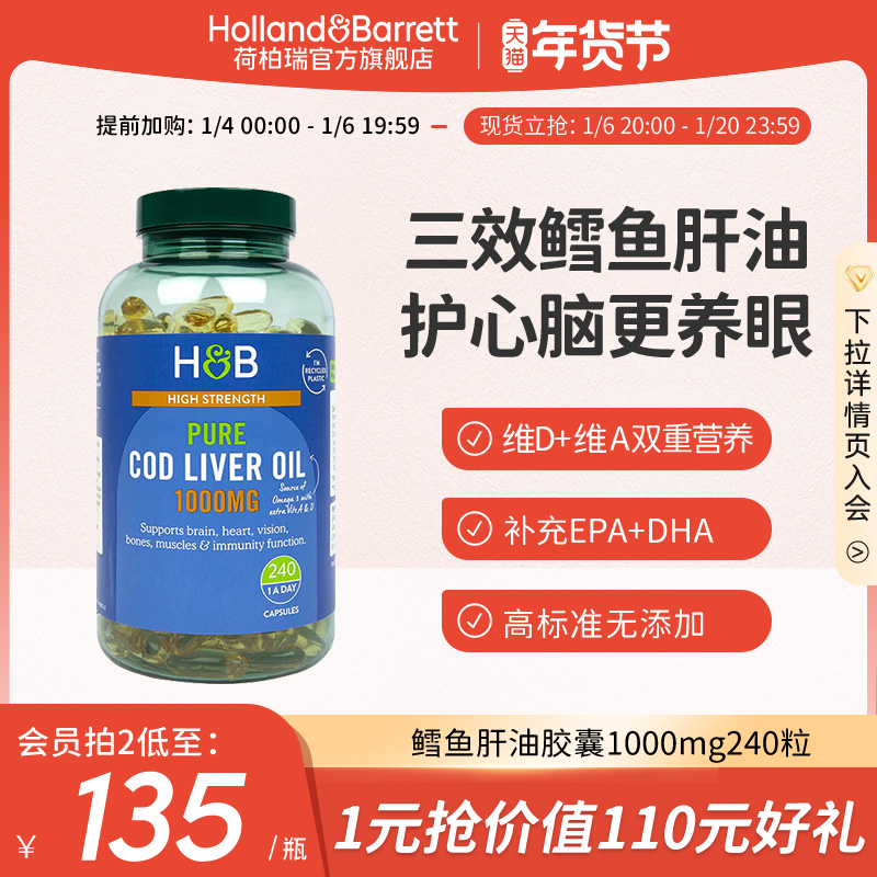 英国荷柏瑞hb鱼油omega3鳕鱼肝油中老年护心脑眼成人官方保健品