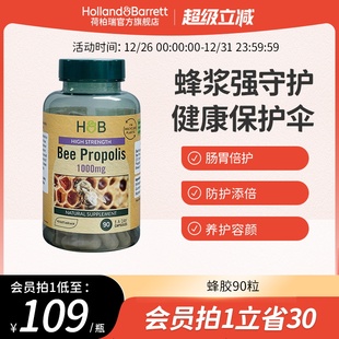 英国荷柏瑞HB蜂胶软胶囊天然高浓度呵护肠胃健康营养官方正品 90粒