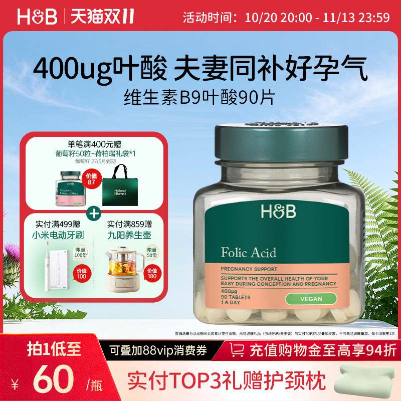英国荷柏瑞维生素b9叶酸备孕男士女士孕妇早期官方正品旗舰店