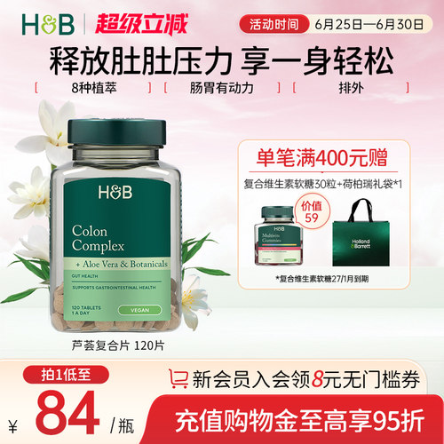hb芦荟精华片呵护肠胃健康清肠道