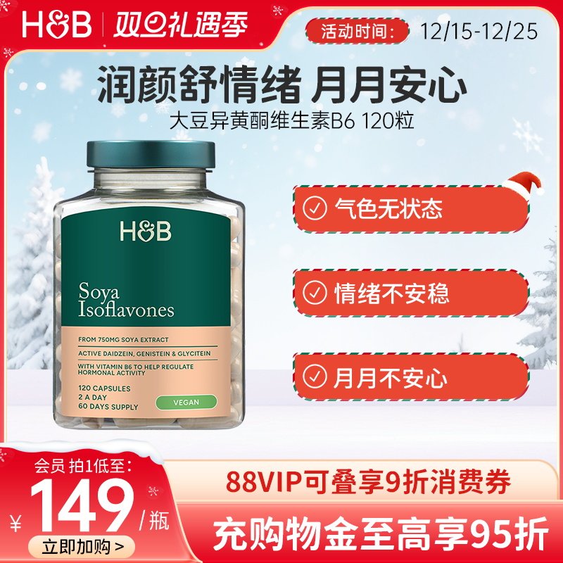 【新品】英国HB荷柏瑞女士成人大豆异黄酮维生素B6更年期女性保健