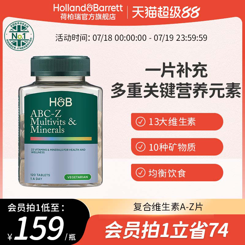 英国hb荷柏瑞复合abc维生素
