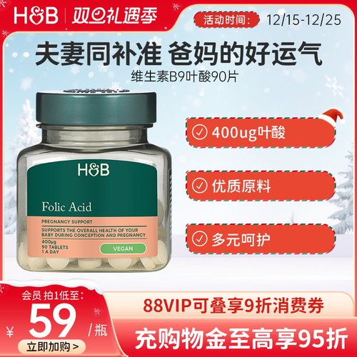 荷柏瑞维生素B9叶酸片剂90片