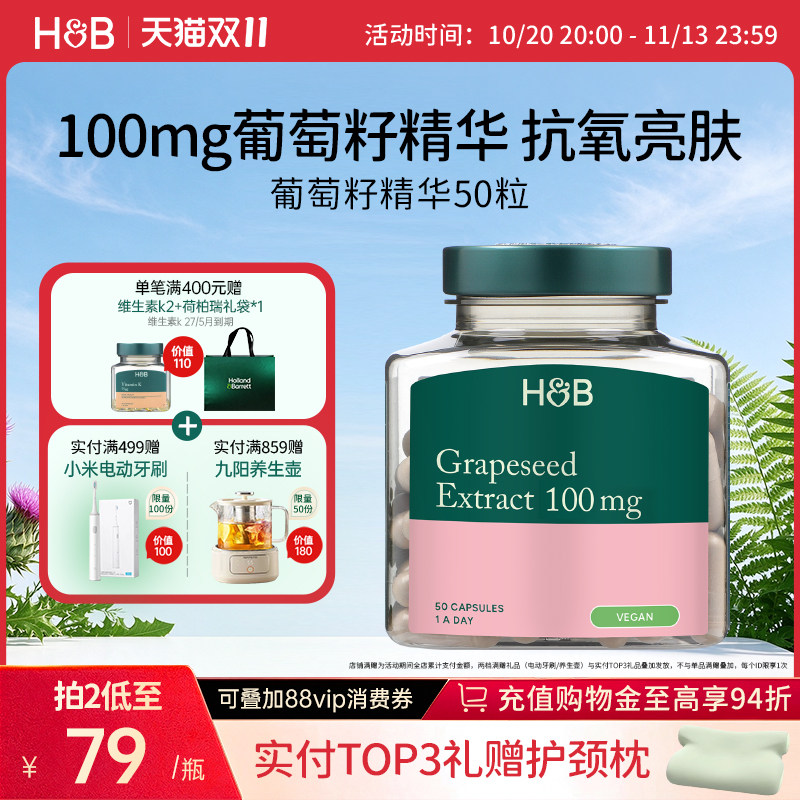 【临期】英国HB荷柏瑞复合花青素葡萄籽精华胶囊成人女士清透肌肤