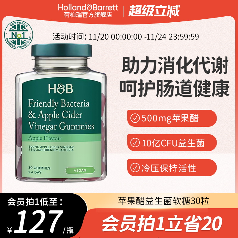 【新品】英国荷柏瑞HB苹果醋益生菌软糖30粒10亿CFU健康肠道成人