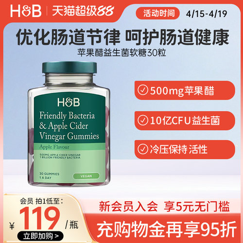 【新品】英国荷柏瑞HB苹果醋益生菌软糖30粒10亿CFU健康肠道成人