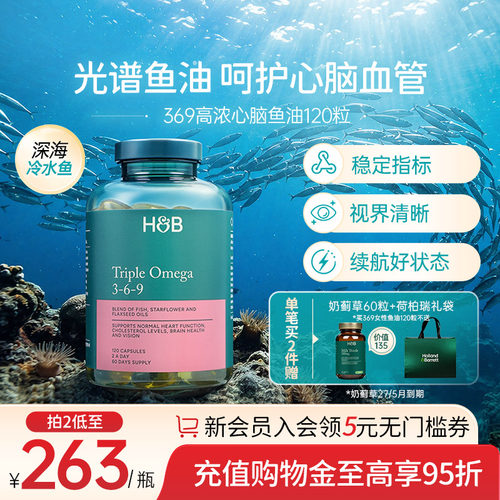 荷柏瑞omega369三倍浓缩深海鱼油