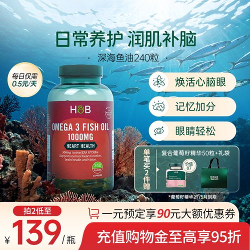 荷柏瑞中老年深海鱼油omega3胶囊
