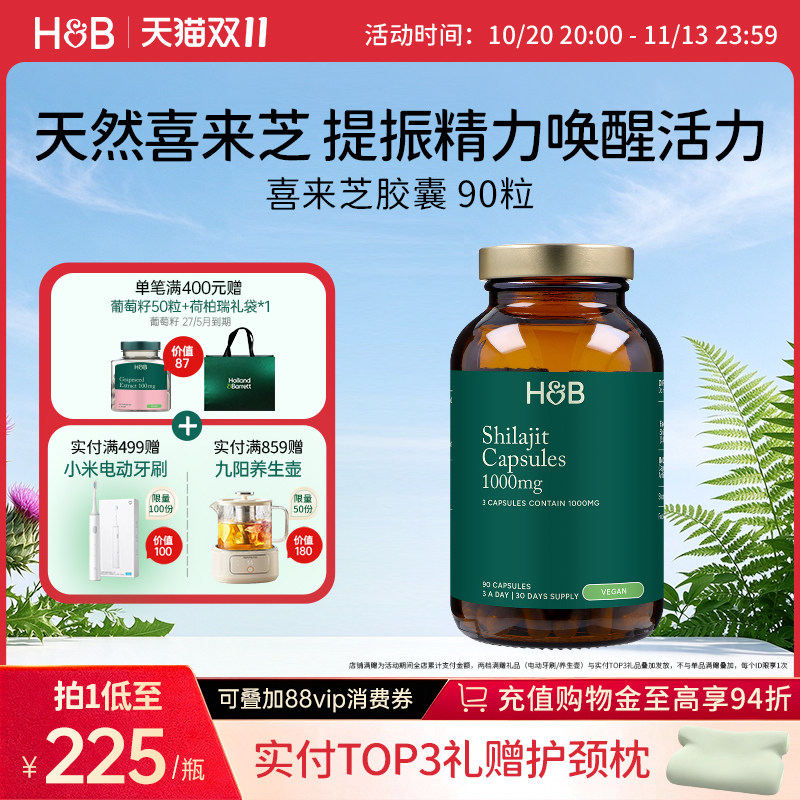 【临期】英国荷柏瑞喜来芝胶囊精力骨骼睾酮健康成人适用90粒官方
