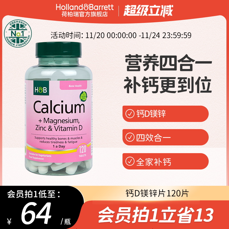 英国hb荷柏瑞补充钙镁锌维生素