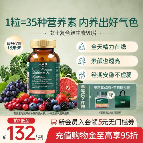 英国hb荷柏瑞女士复合维生素