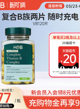 英国HB荷柏瑞复合维生素b族成人肌醇生物素营养维b120片官方正品