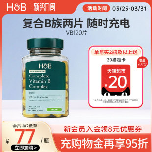 英国HB荷柏瑞复合维生素b族成人肌醇生物素营养维b120片官方正品