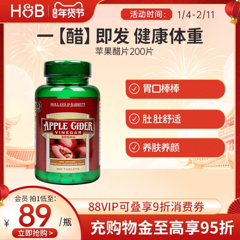 英国HB荷柏瑞苹果醋片成人女士果胶营养提升自护力官方正品200片,保健食品/膳食营养补充食品,其他膳食营养补充剂,淘宝优惠券,粉丝福利购,淘宝优惠卷