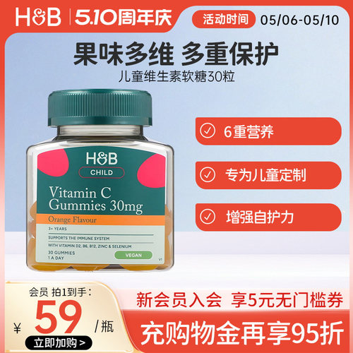 荷柏瑞儿童维生素C软糖