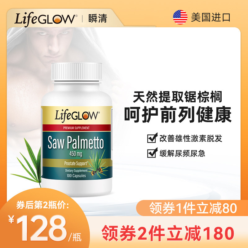 瞬清美国锯棕榈提取物前列腺保健品肾男性持久尿频尿急胶囊100粒