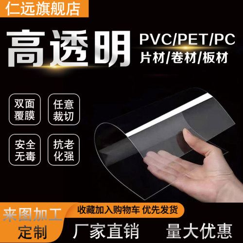 仁远pvc透明塑料硬板软玻璃薄膜